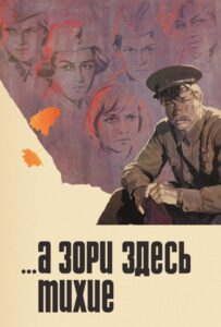 ...А зори здесь тихие Смотреть Онлайн на Лордфильм
